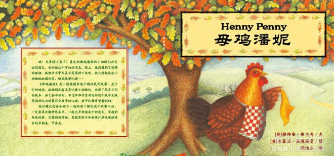 Henny Penny汾