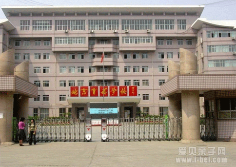 海淀区西翠路小学并入北京市育英学校