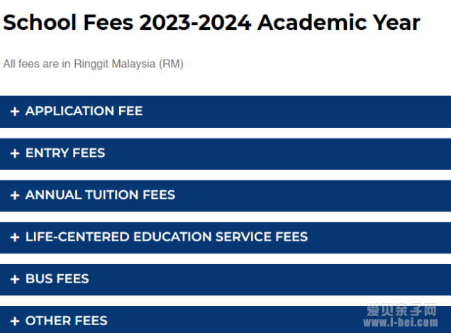 申请马来西亚国际学校都有哪些收费？