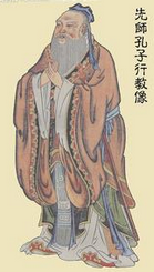 孔夫子