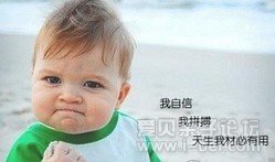 自信宝宝
