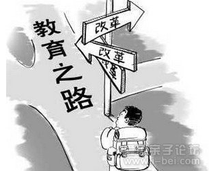教育改革