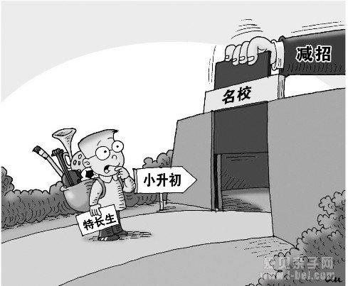 小升初免试入学