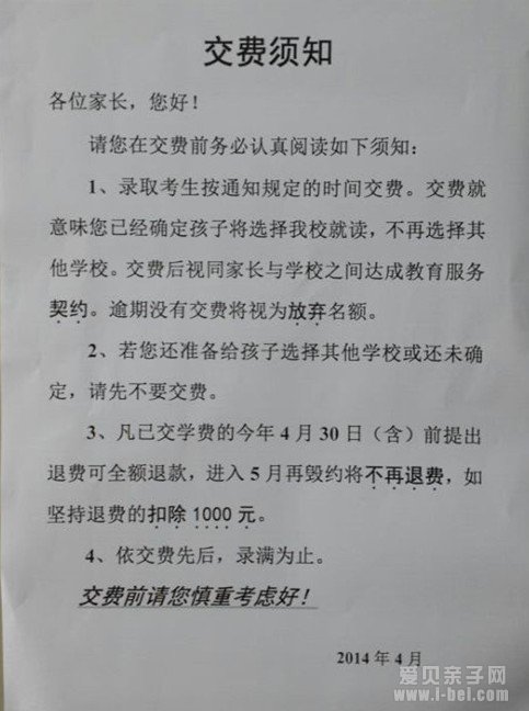 理工附中分校缴费注意事项