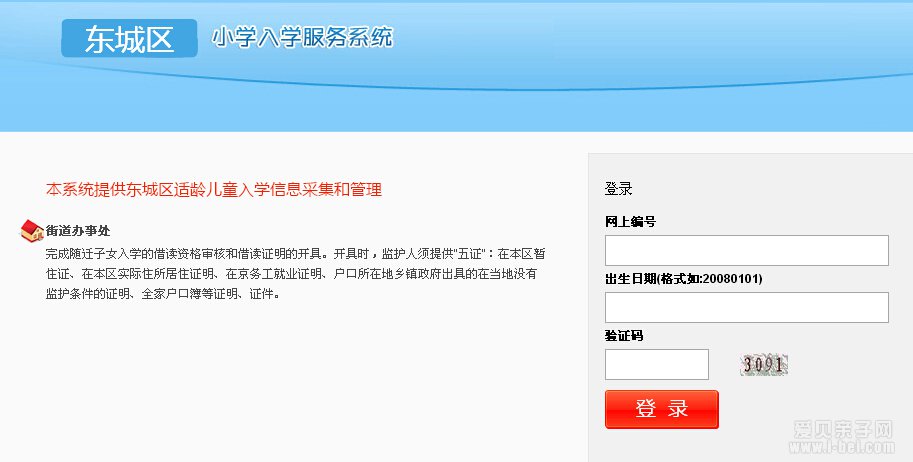 2014年非京籍适龄儿童小学入学电脑派位查询