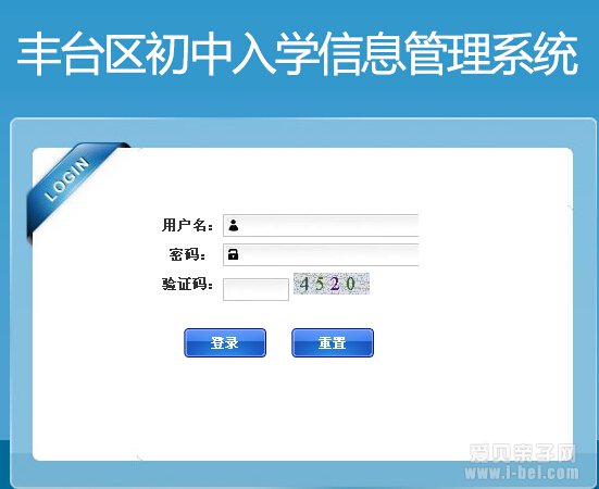 北京丰台电脑派位查询