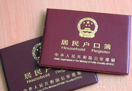 户口本样本