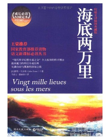 海底两万里