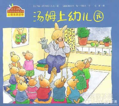 小兔汤姆成长的烦恼系列点读包