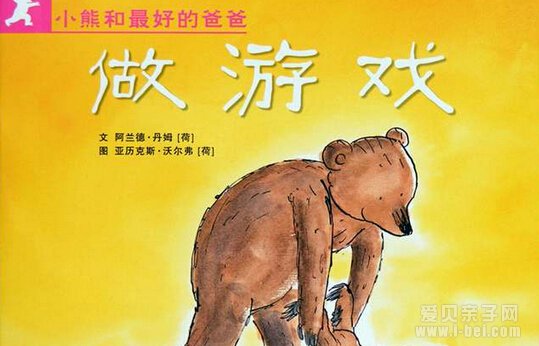 亲子共读《小熊和最好的爸爸》系列故事点读包