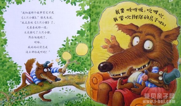 趣味启蒙绘本小笨猪与大坏狼点读包