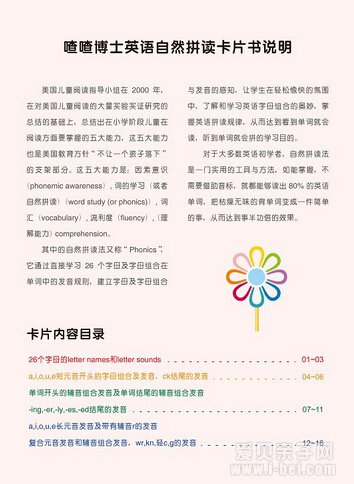 喳喳博士英语自然拼读卡片书点读包