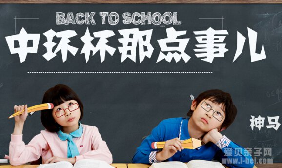 专家给参加中环杯考试孩子的建议