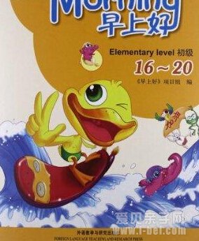 早上好系列丛书初级小达人点读包
