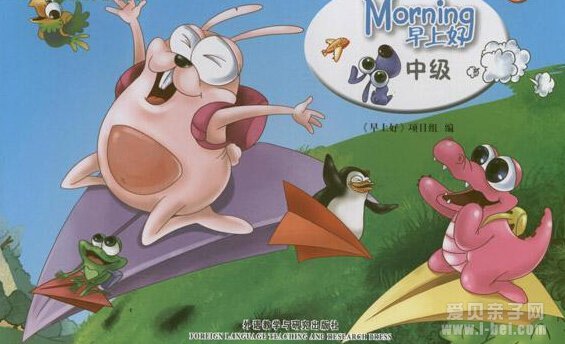 早上好系列丛书中级小达人点读包