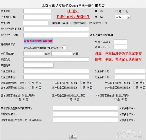 2015小升初:北达资源、建华实验学校、理工分招生时间公布