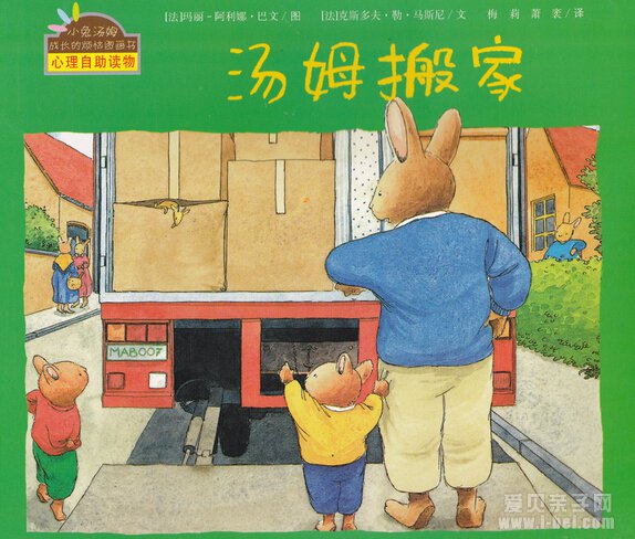 小兔汤姆成长的烦恼系列丛书小达人点读包