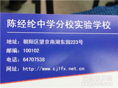 陈经纶中学分校实验学校