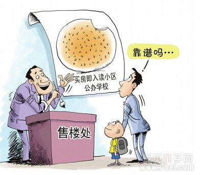 如何查学区房的名额是否被占用?