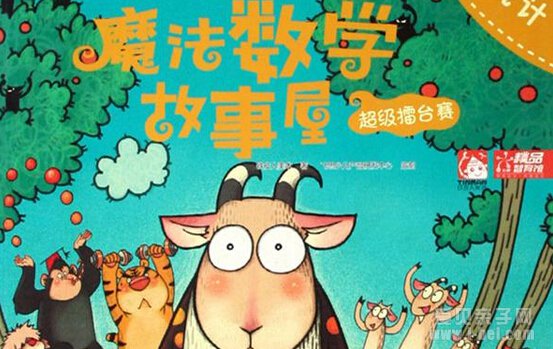 儿童启蒙读物魔法数学故事屋小达人点读包