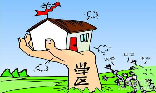 2015年升学择校篇:南京学区房疑问解答全面汇总