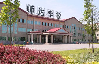 师达中学