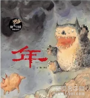 推荐:2015年春节必备16本绘本故事