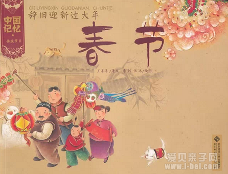 推荐:2015年春节必备16本绘本故事
