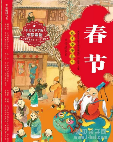 推荐:2015年春节必备16本绘本故事