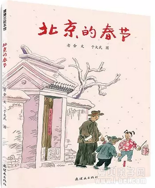 推荐:2015年春节必备16本绘本故事