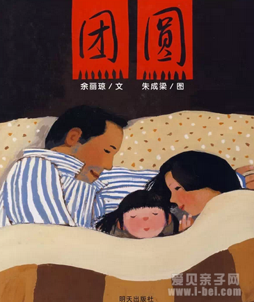 推荐:2015年春节必备16本绘本故事