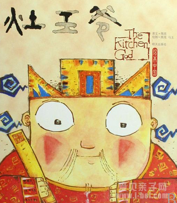推荐:2015年春节必备16本绘本故事