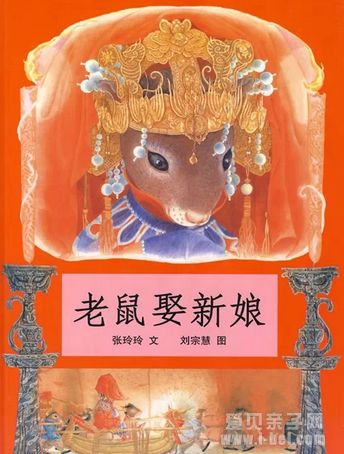 推荐:2015年春节必备16本绘本故事