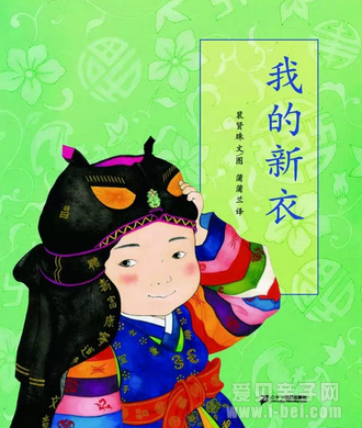 推荐:2015年春节必备16本绘本故事