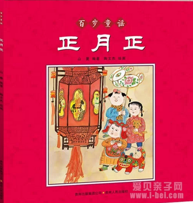 推荐:2015年春节必备16本绘本故事