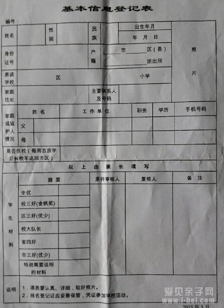 2015年南京育英二外小升初招生报名经验分享