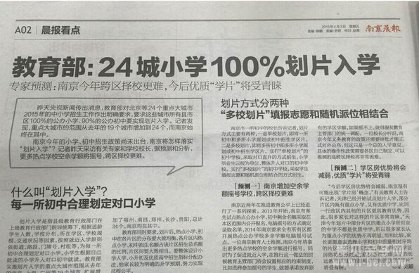 今年起南京跨区择校更难 优质“学片”将受青睐