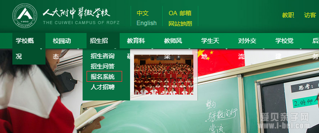 北京人大附中翠微学校2015小升初开始网上报名