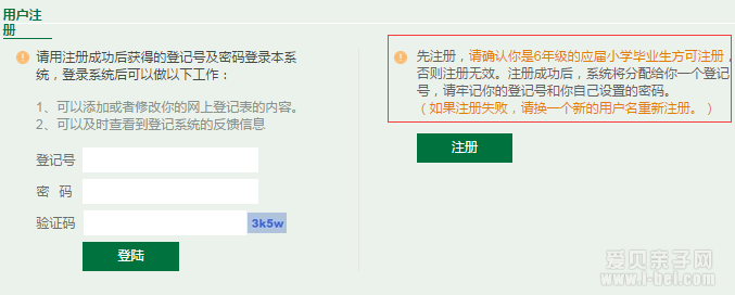 北京人大附中翠微学校2015小升初开始网上报名