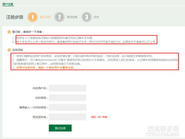 北京人大附中翠微学校2015小升初开始网上报名