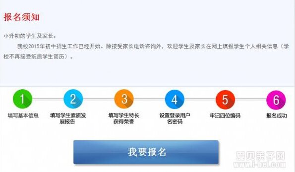 北京市第二十中学2015年小升初报名开始 可网上报名