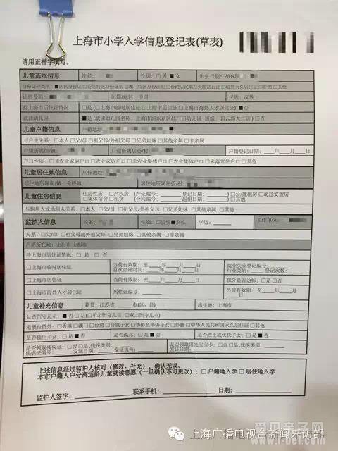 入学登记表的“抓狂
