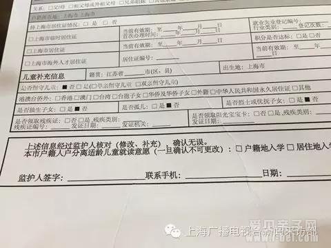 入学登记表的“抓狂