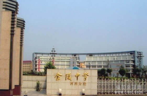 南京金陵中学河西分校