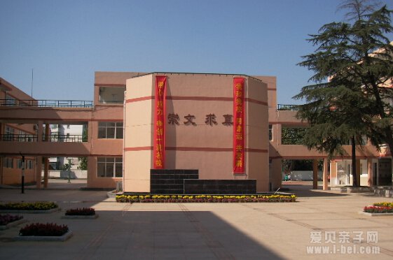 求真中学(一中分校)