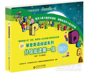 攀登英语阅读系列:分级阅读