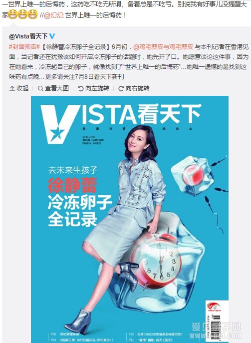 徐静蕾冷冻卵子