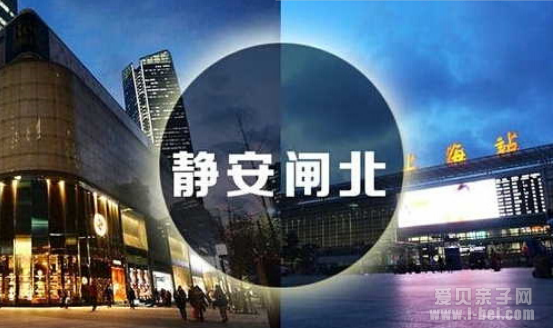 落实了!上海闸北区静安区正式合并为新静安区
