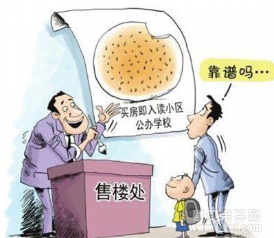 不是学校周边的就叫学区房