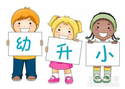 择校